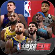 美职篮绝对巨星 1.4.21 最新版