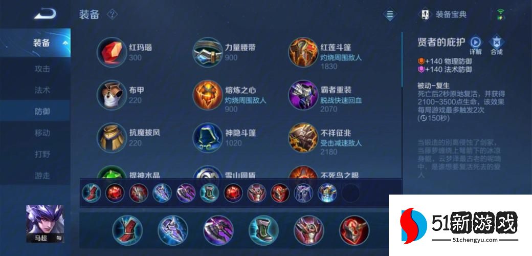 王者荣耀马超的出装铭文怎么搭配