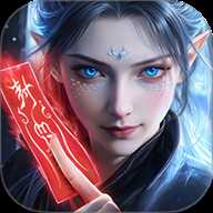 灵妖劫 1.1 安卓版