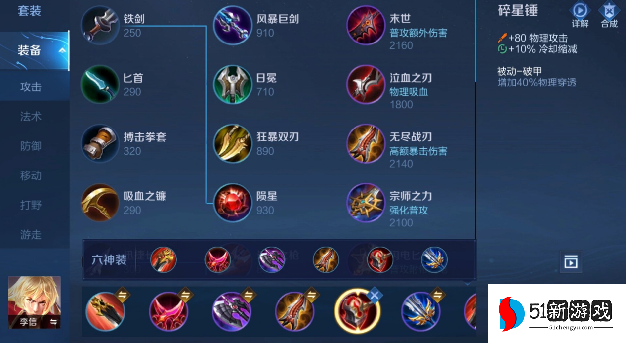 王者荣耀李信出装是什么