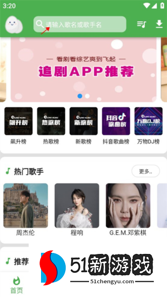 蛋播音乐怎么下载音乐1