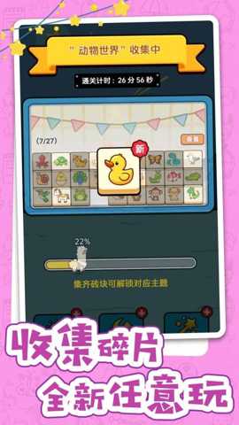 不一样的连连看 1.0.1 安卓版