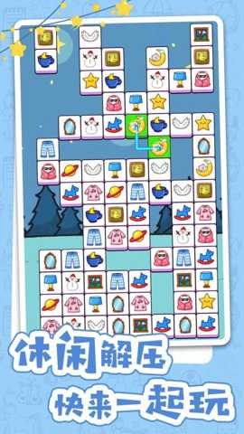 不一样的连连看 1.0.1 安卓版
