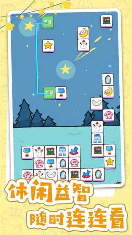 不一样的连连看 1.0.1 安卓版