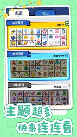 不一样的连连看 1.0.1 安卓版