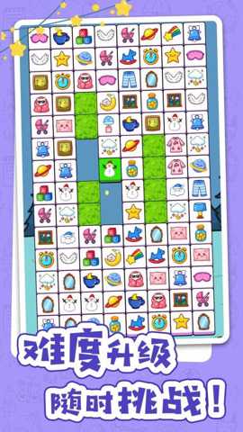不一样的连连看 1.0.1 安卓版