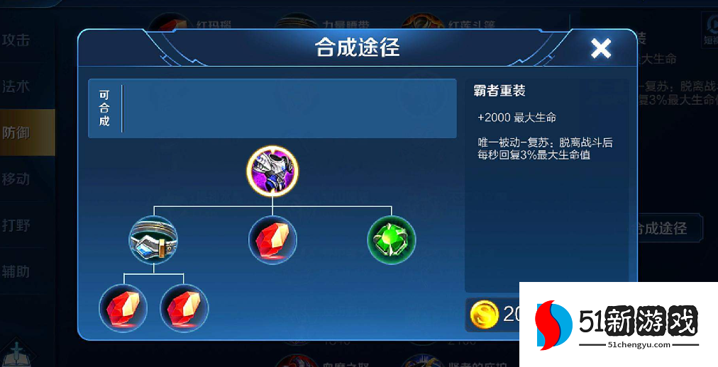 王者荣耀后期最强防御装怎么出怎么搭配