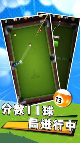 碰个球 1.0.1 官方版