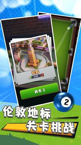 碰个球 1.0.1 官方版