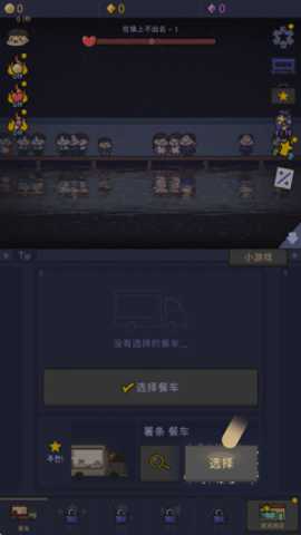 星光海餐车 1.3.2 安卓版