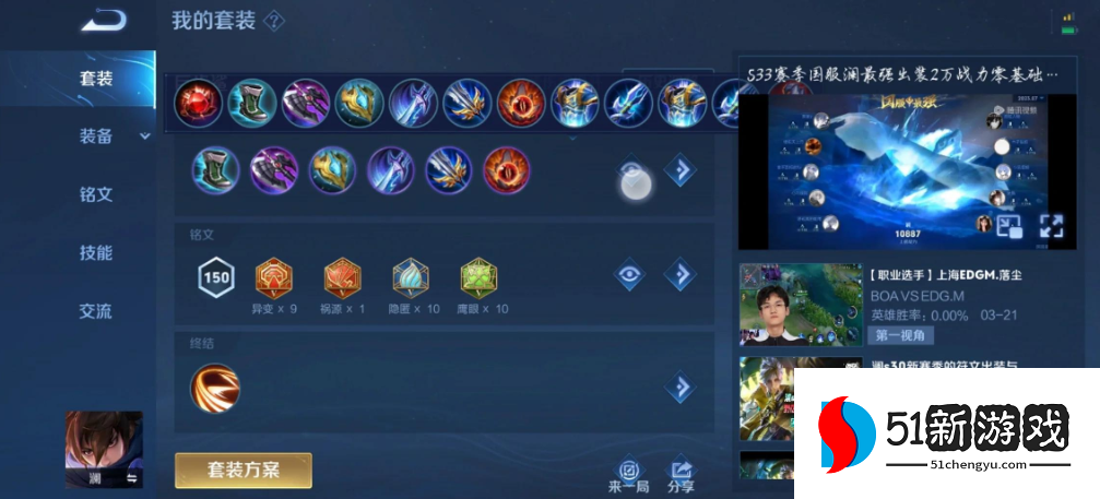 王者荣耀澜什么出装最厉害