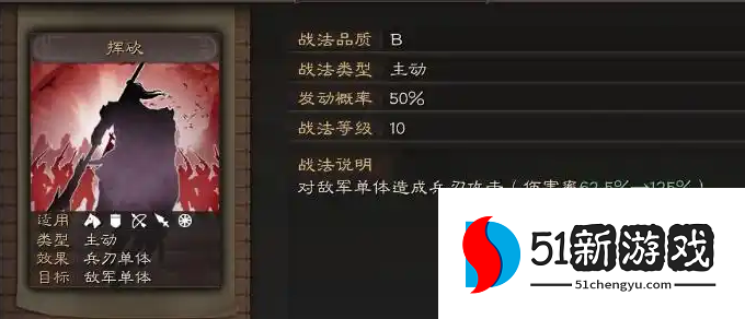 三国志战略版怎么获得战法挥砍