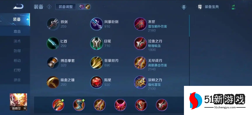 王者荣耀孙悟空娱乐怎么出装