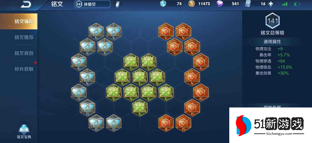 王者荣耀孙悟空娱乐怎么出装