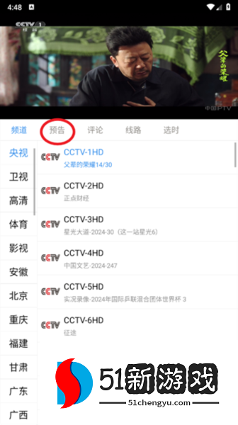 91看手机电视图片3