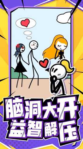 营救火柴人 1.0.1 安卓版