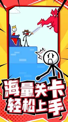 营救火柴人 1.0.1 安卓版