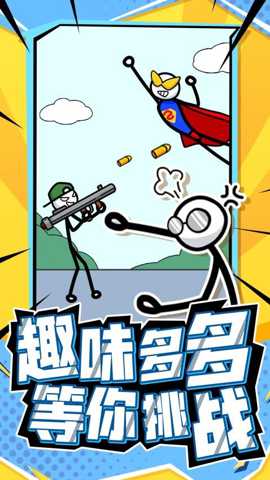 营救火柴人 1.0.1 安卓版