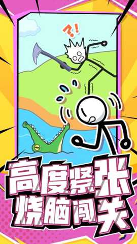 营救火柴人 1.0.1 安卓版