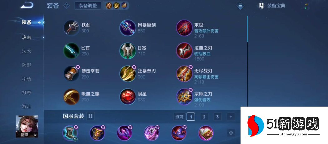 王者荣耀貂蝉最强出装铭文怎么搭配