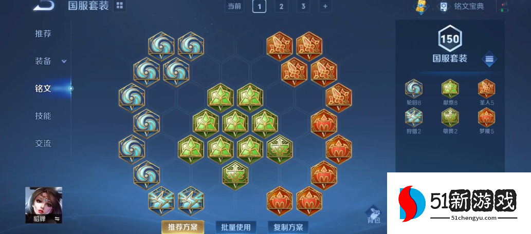 王者荣耀貂蝉最强出装铭文怎么搭配