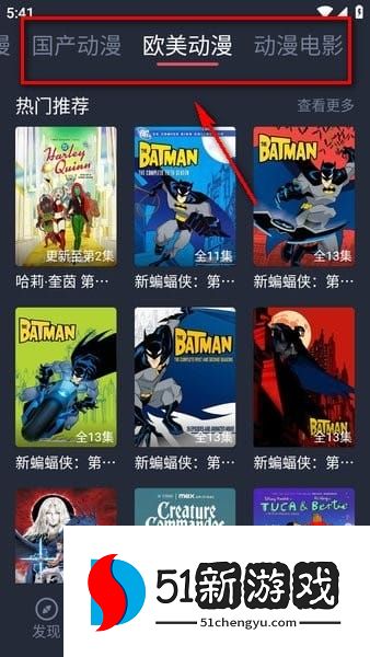 横风动漫app官方下载最新版