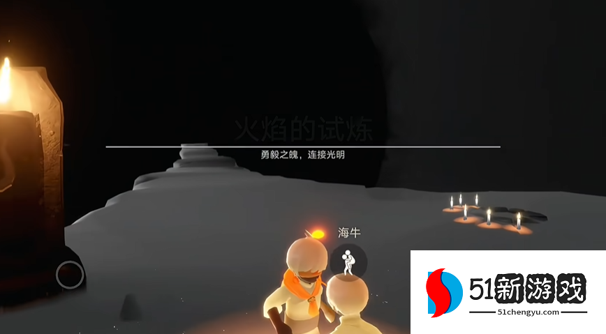 光遇试炼三四一个人怎么过