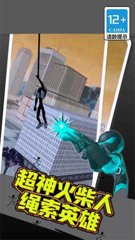 超神火柴人绳索英雄 1.6.21 安卓版