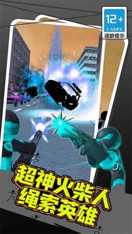 超神火柴人绳索英雄 1.6.21 安卓版