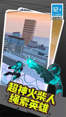 超神火柴人绳索英雄 1.6.21 安卓版