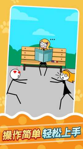 偶遇火柴人 1.0.1 安卓版