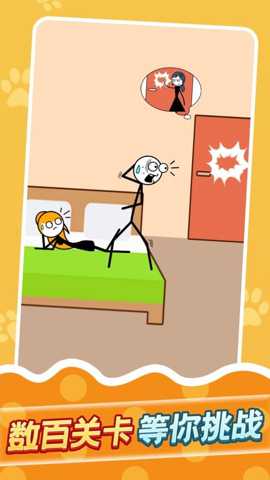 偶遇火柴人 1.0.1 安卓版