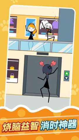 偶遇火柴人 1.0.1 安卓版