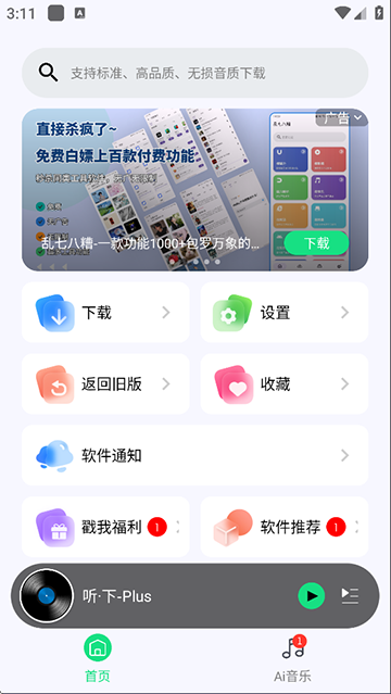 听下音乐2026最新版