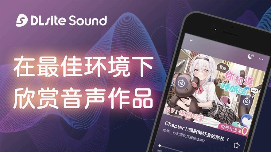 DlsiteSound2026最新版