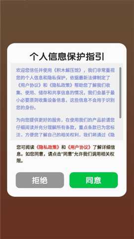 积木解压馆 1.0.0.1 安卓版