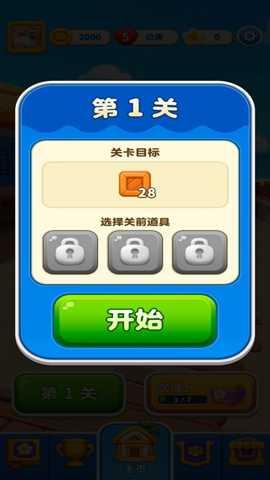 假日乐消消 2.26.10 安卓版