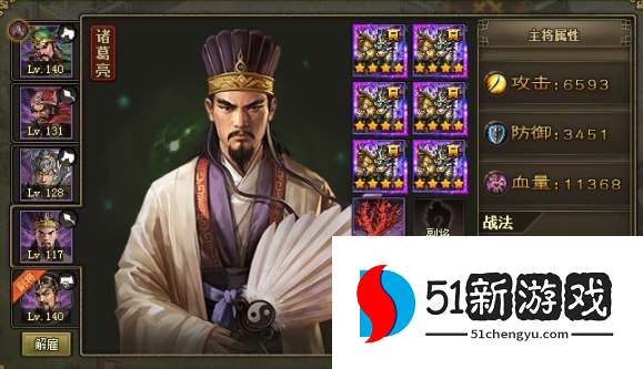 攻城掠地诸葛亮出哪些