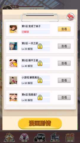 我变成了妹子3重启人生 1.0 手机版