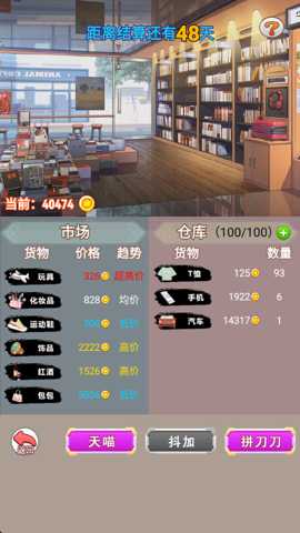 我变成了妹子3重启人生 1.0 手机版