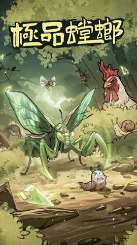 极品螳螂 3.0.4 安卓版