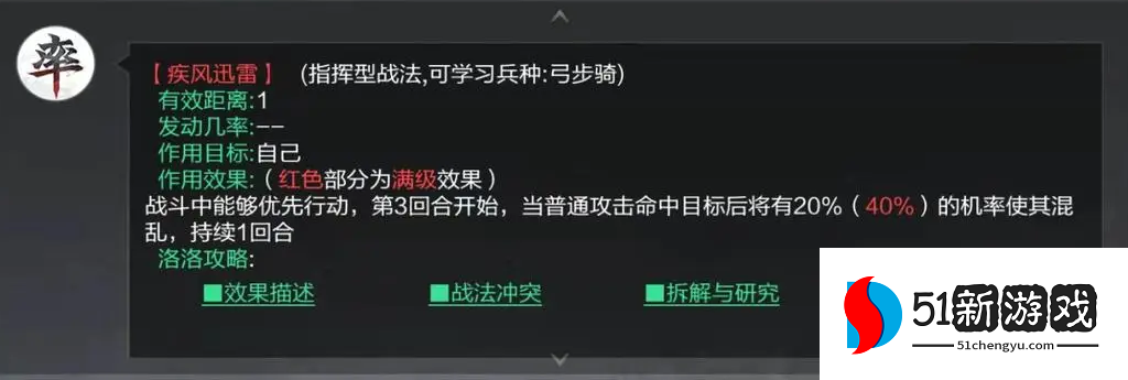 率土之滨迅雷疾风搭配什么技能