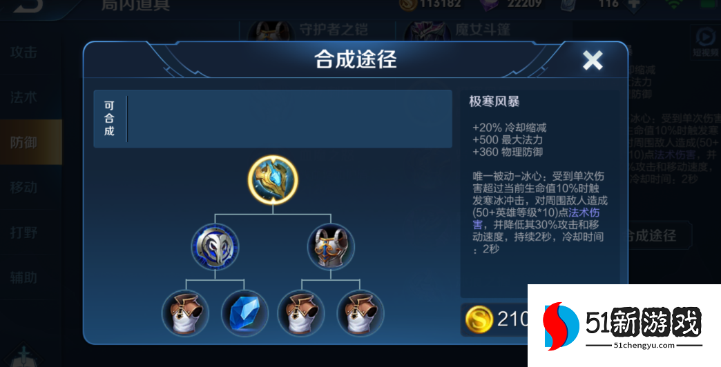 王者荣耀法球刘禅出装最新是什么