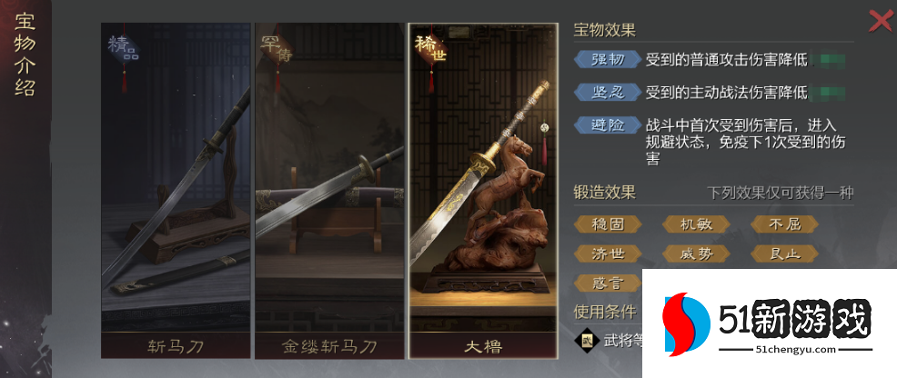 率土之滨宝物怎么用