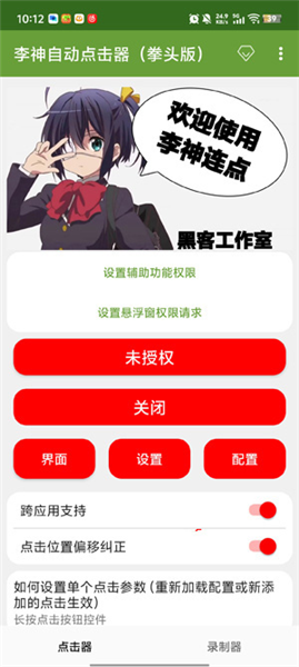 李神自动点击器挙头版