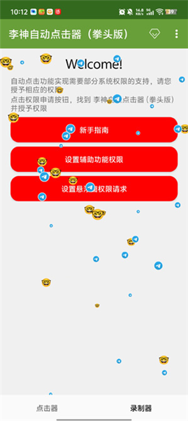 李神自动点击器挙头版