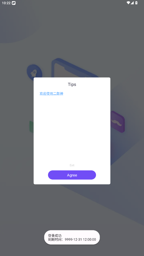二郎神直装v12免卡密