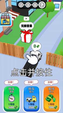 拖车冲冲冲 1.0.0 安卓版