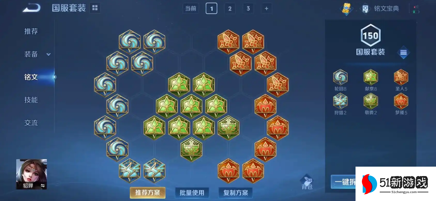 王者荣耀面具流貂蝉出装怎么搭配