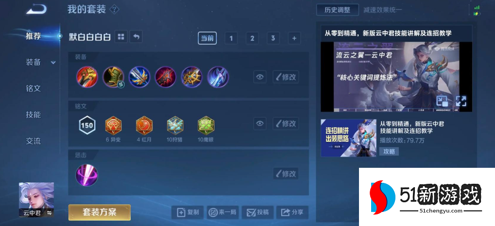 王者荣耀云中君轰炸机出装怎么搭配